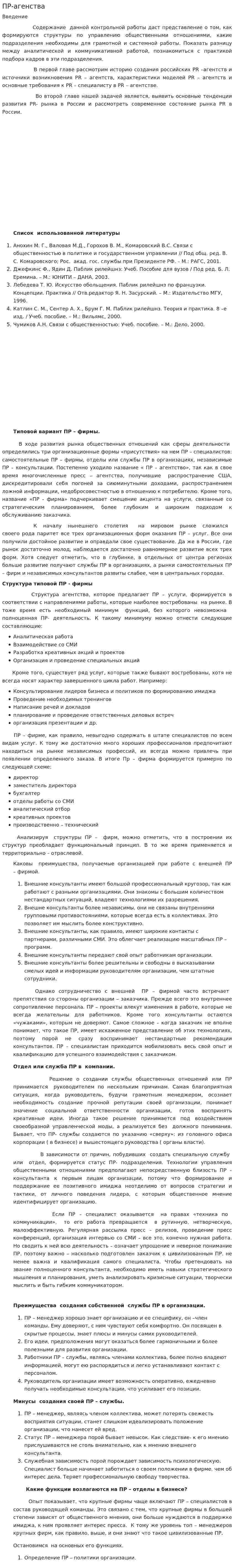 ПР-агенства