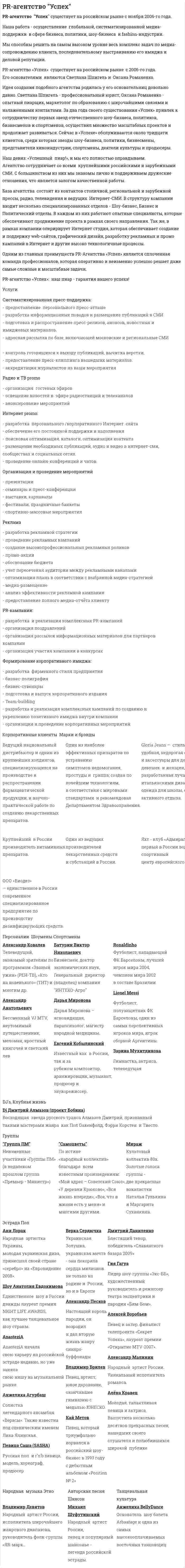 PR-агентство "Успех"
