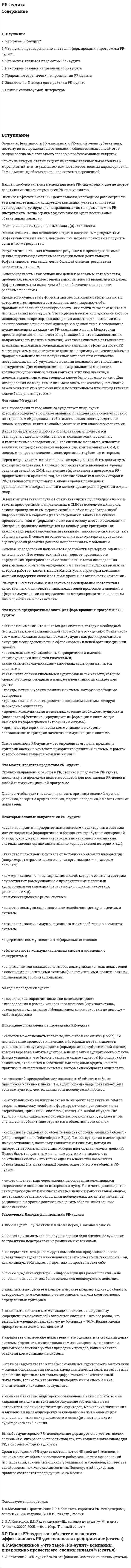 PR-аудита
