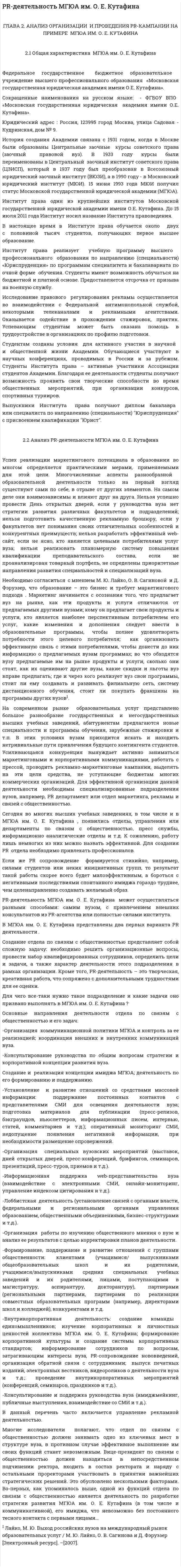 PR-деятельность МГЮА им. О. Е. Кутафина