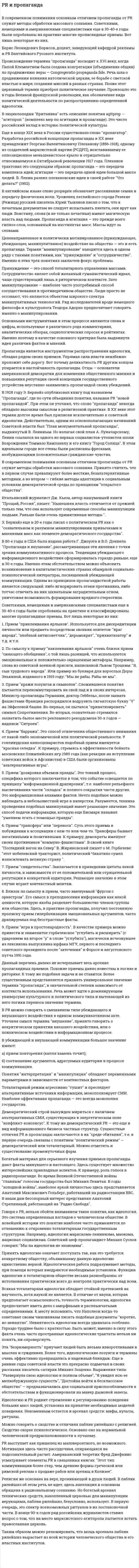 PR и пропаганда