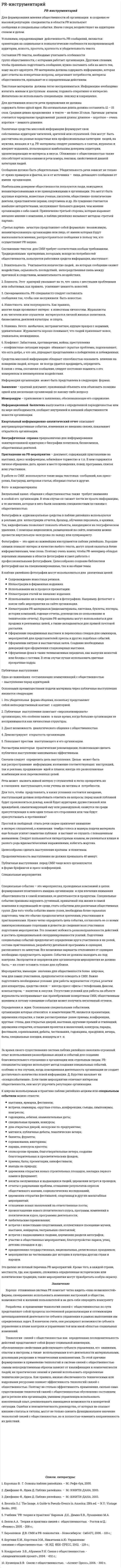 PR-инструментарий