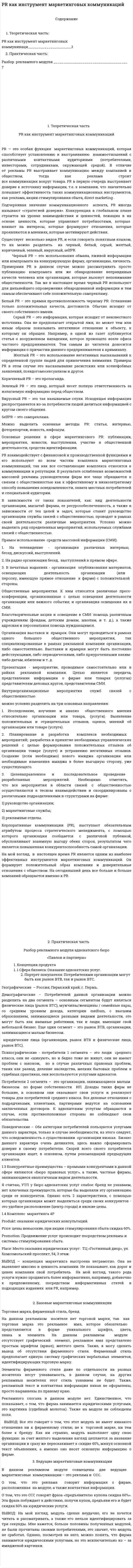 PR как инструмент маркетинговых коммуникаций