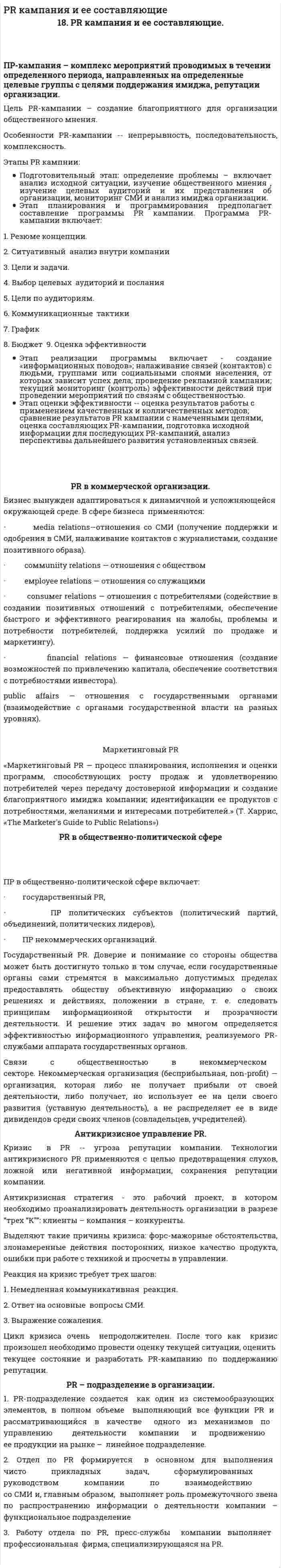 PR кампания и ее составляющие
