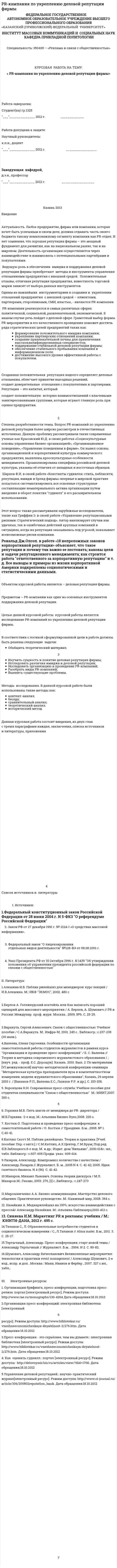 PR-кампания по укреплению деловой репутации фирмы