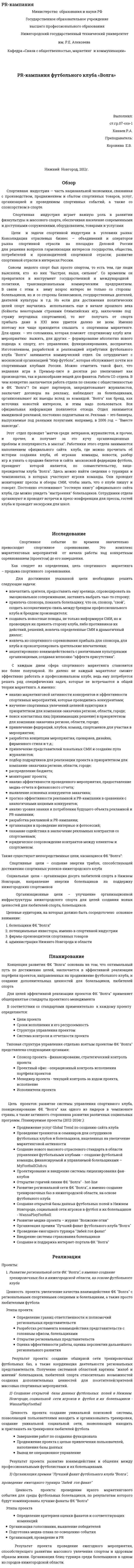 PR-кампания