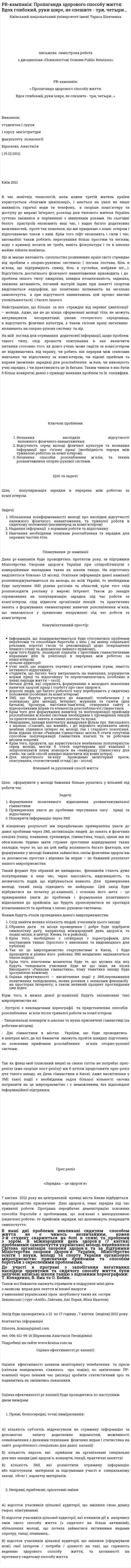 PR-кампанія: Пропаганда здорового способу життя: Вдох глибокий, руки шире, не спешите - три, четыри…