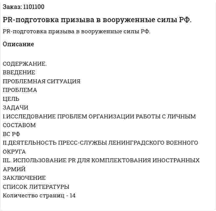 PR-подготовка призыва в вооруженные силы РФ. (реферат) 