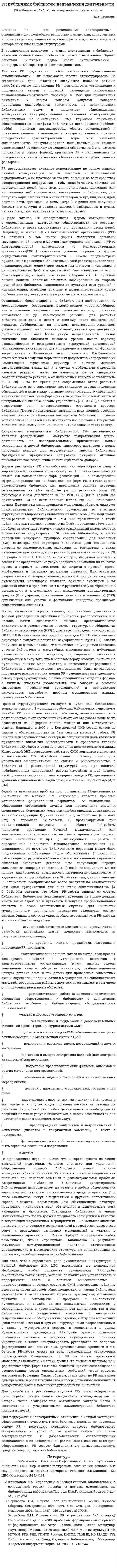 PR публичных библиотек: направления деятельности