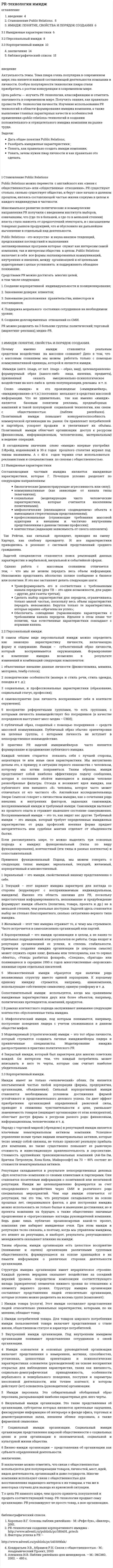 PR-технологии имидж