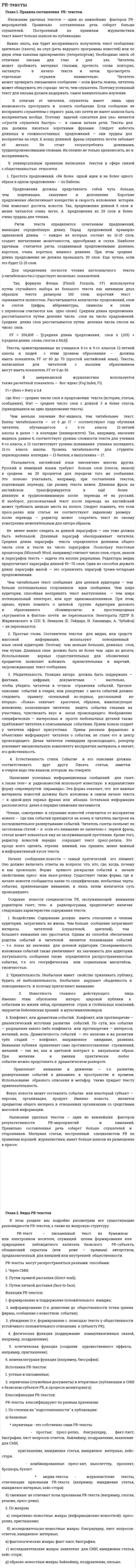 PR-тексты