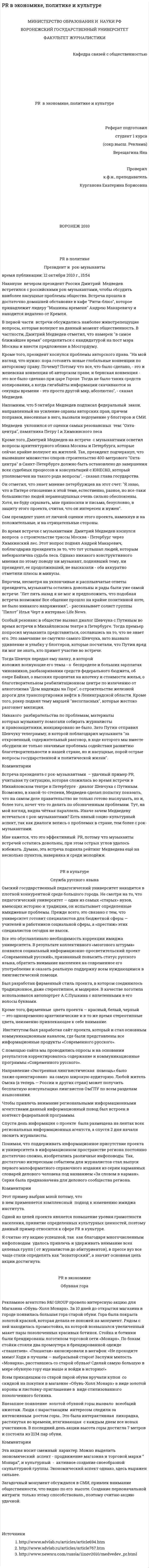 PR в экономике, политике и культуре