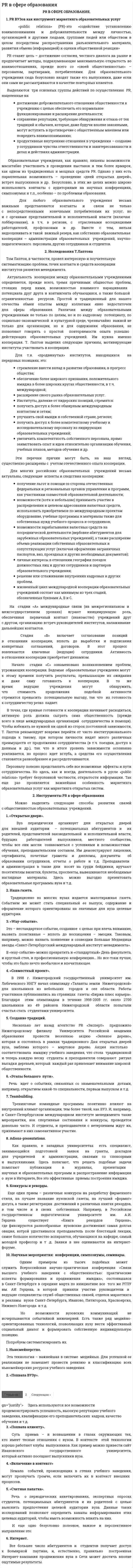 PR в сфере образования
