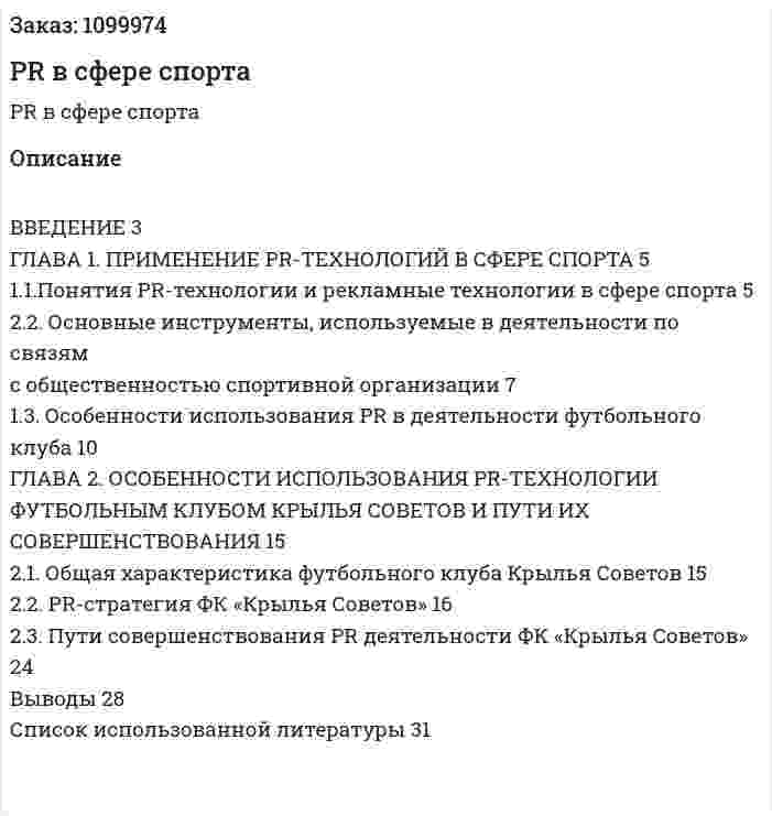 PR в сфере спорта (курсовая работа) 