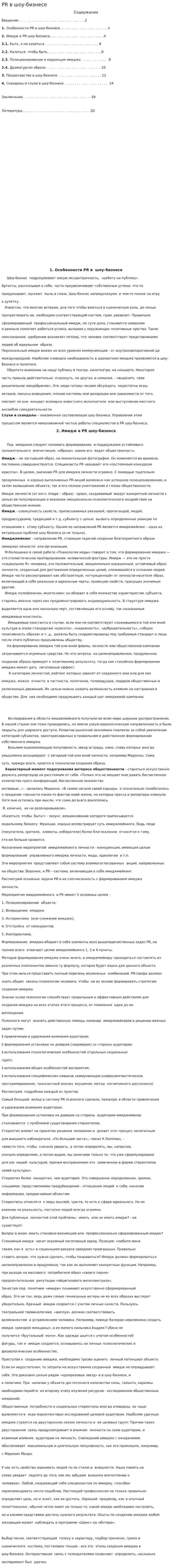 PR в шоу-бизнесе. 5