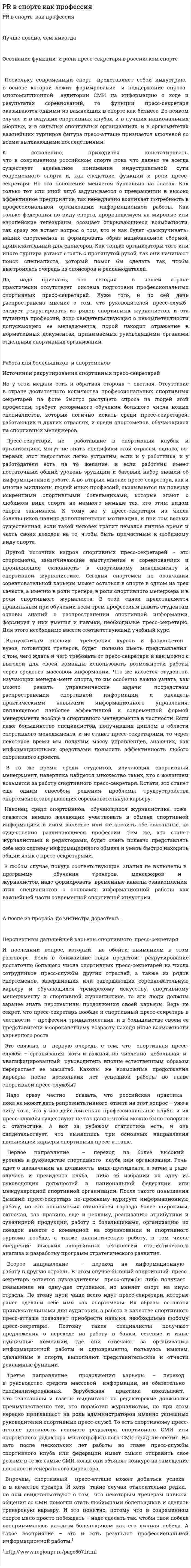 PR в спорте как профессия