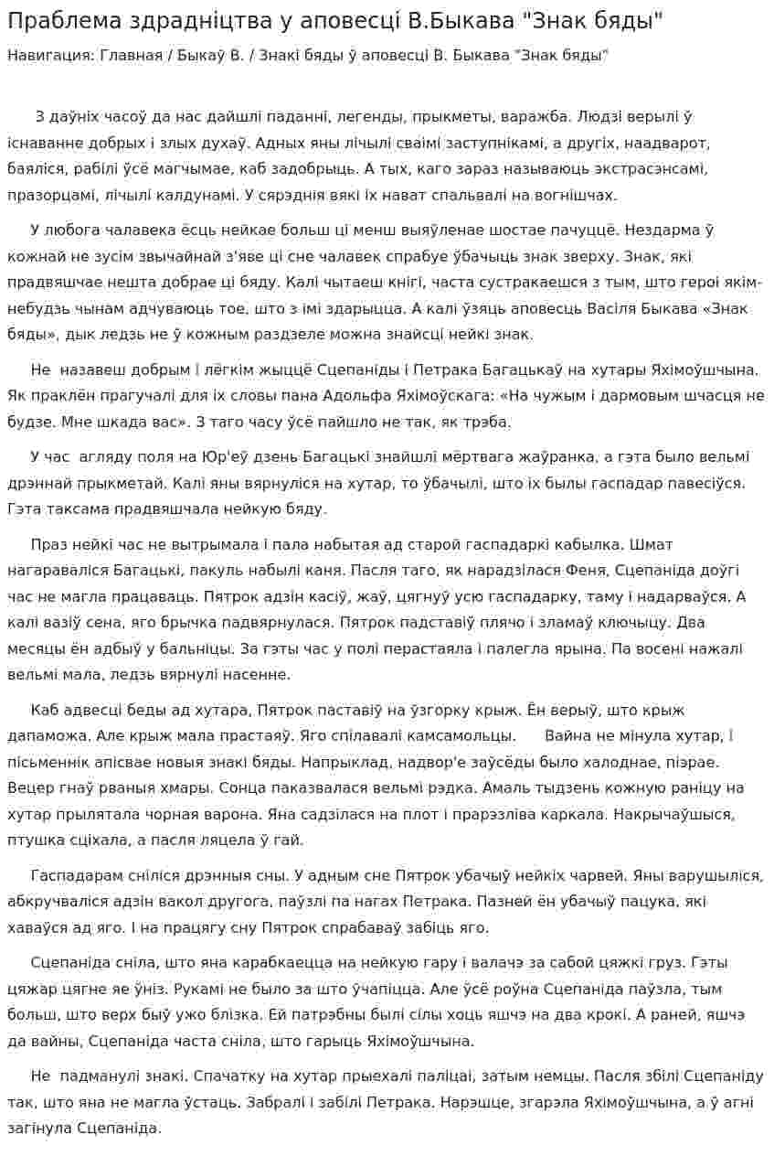 Праблема здрадніцтва у аповесці В.Быкава "Знак бяды"