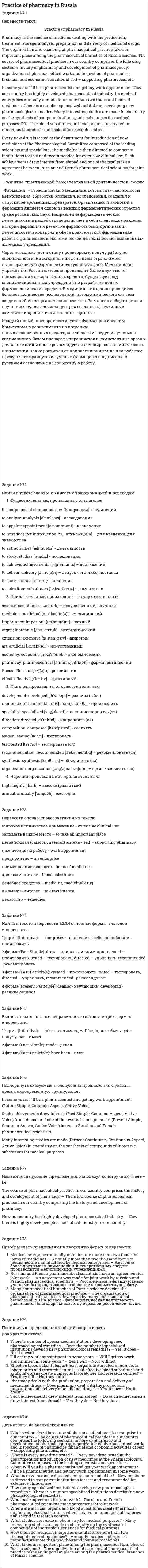 Practice of pharmacy in Russia