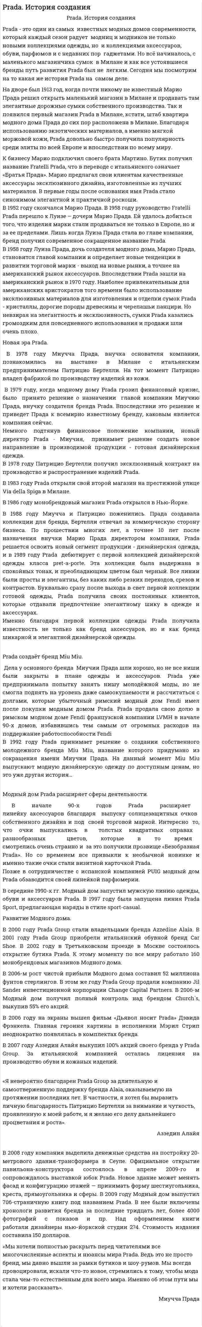 Prada. История создания