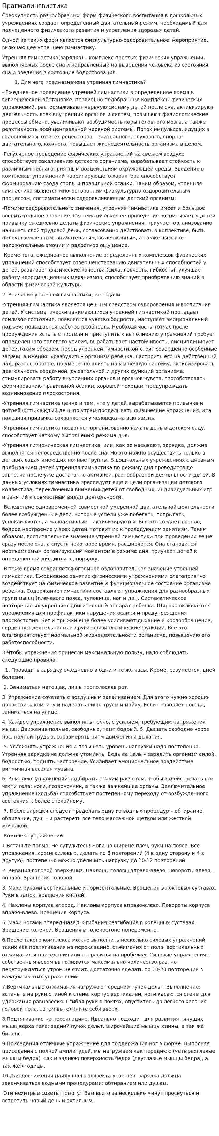 Прагмалингвистика