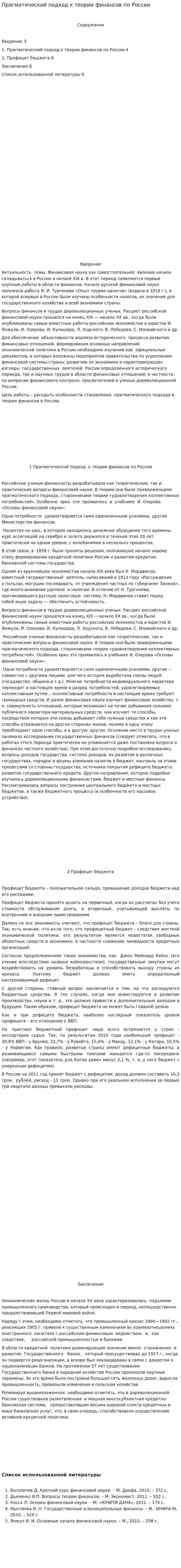 Прагматический подход к теории финансов по России