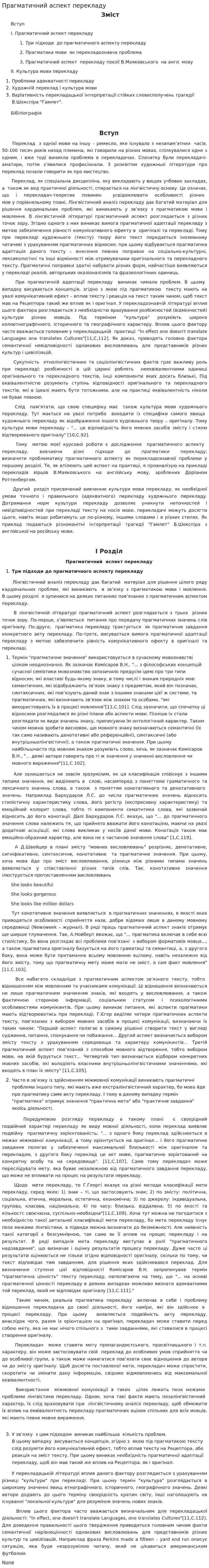 Прагматичний аспект перекладу