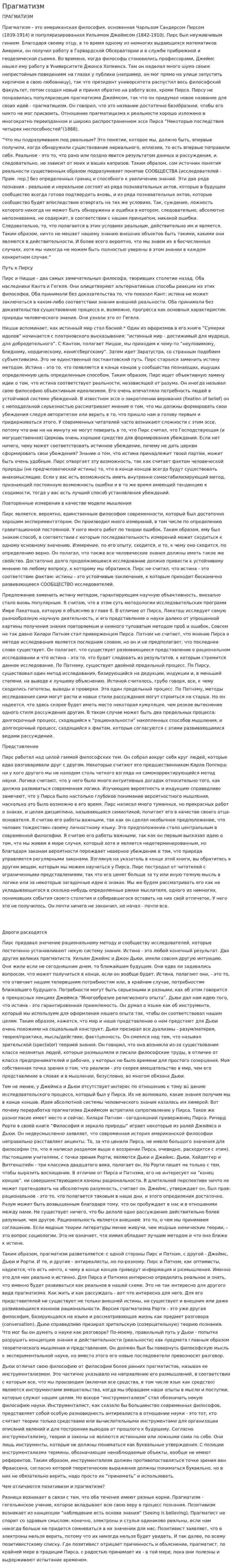 Прагматизм