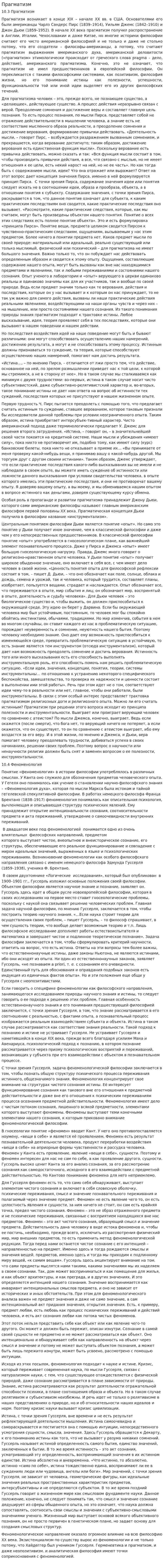 Прагматизм. 4