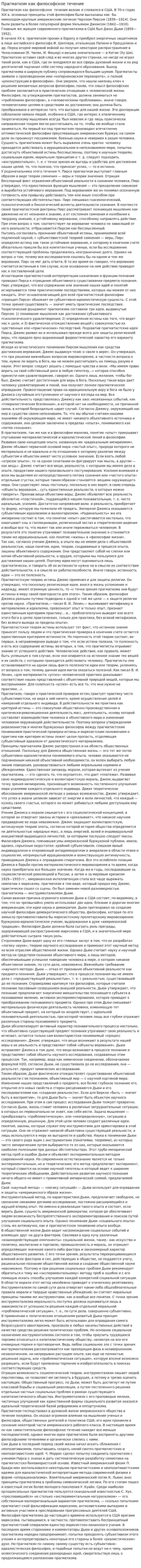 Прагматизм как философское течение