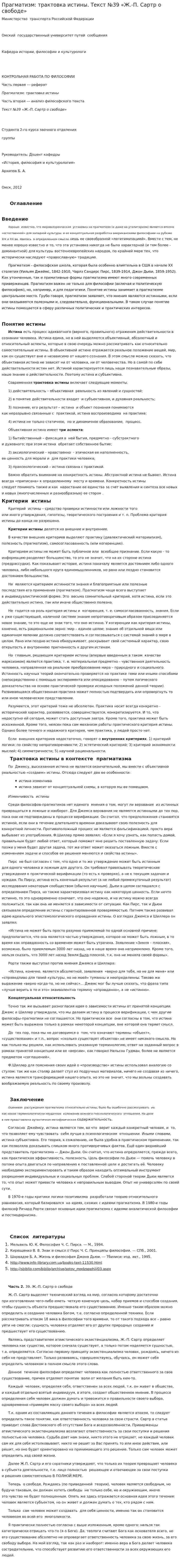 Прагматизм: трактовка истины. Текст №39 «Ж.-П. Сартр о свободе»
