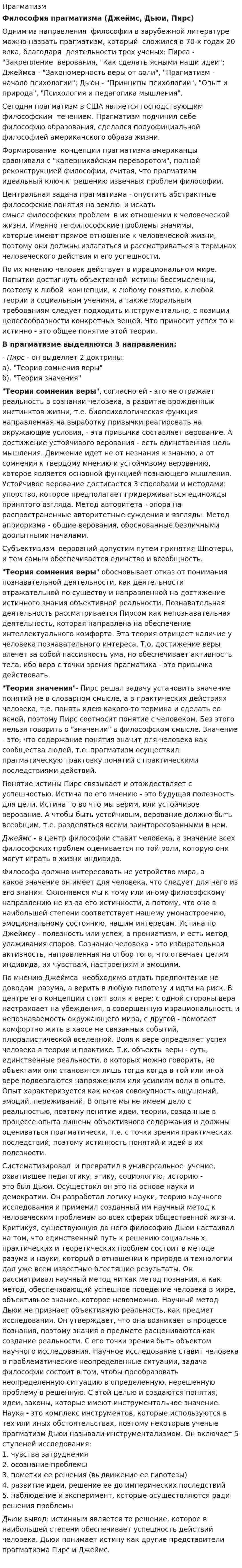 Прагматизм. 3