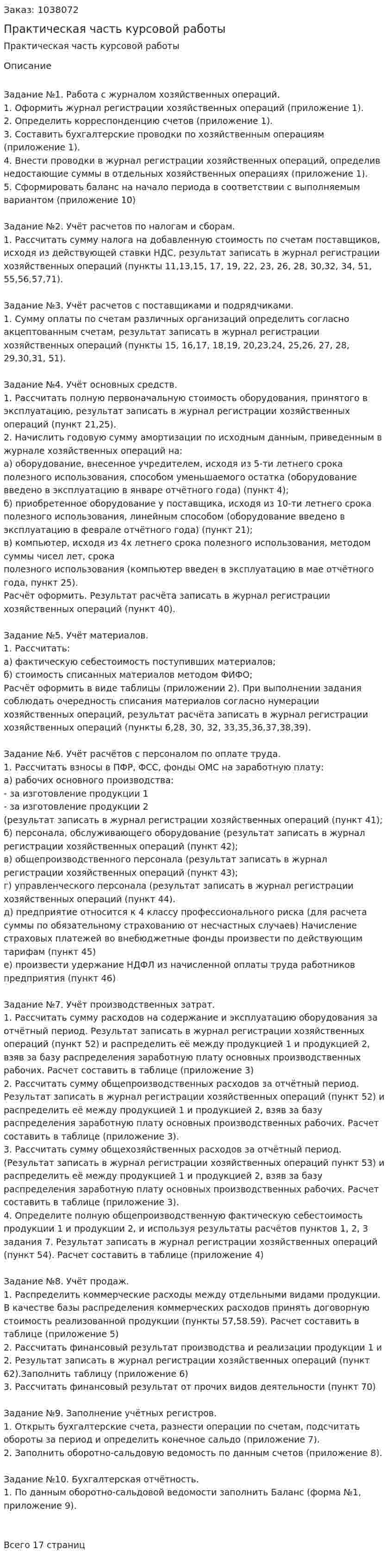 Практическая часть курсовой работы 