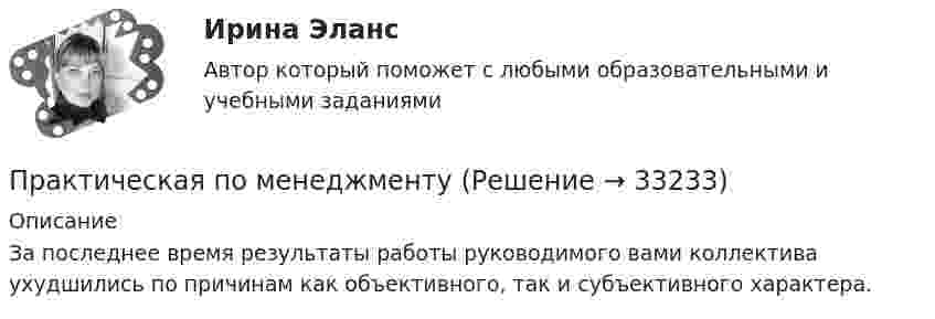      
          Описание
          За последнее время результаты работы руководимого вами коллектива ухудшились по причинам как объективного, так и субъ­ективного характера.  
            
            
            Практическая по дисциплине ФинансыПрактическая по менеджментупрактическая по педагогикепрактическая по финансовому правупрактическая психодиагностикапрактическая работапрактическая работаПрактическая задачаПрактическая задачаПрактическая задачаПрактическая задача 1. В однокомнатной квартире по договору социального найма проживает семья Еловых: наниматель, его супруга и две несовершеннолетние дочери (13 и 15 лет). Наниматель вселил в квартиру своего 58-летнего отца (его выселили без предоставления другого жилого помещения из общежития)Практическая задача по дисциплине  Межкультурное профессиональное общение на иностранном языке (немецкий) Практическая занятие 6. Теория и методика инклюзивного образования (ПНК, ПДО, 2 часть)практическая педагогика :  Профессиональные роли учителя