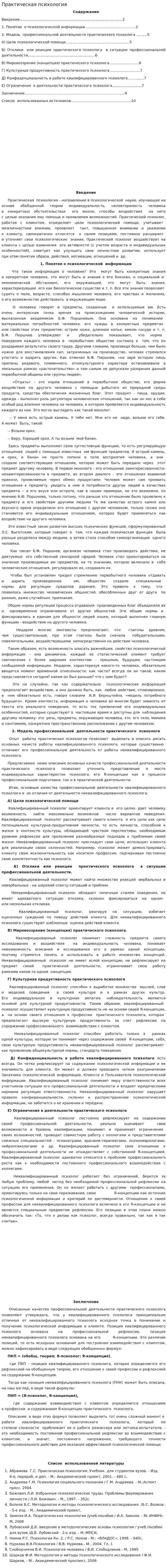 Практическая психология