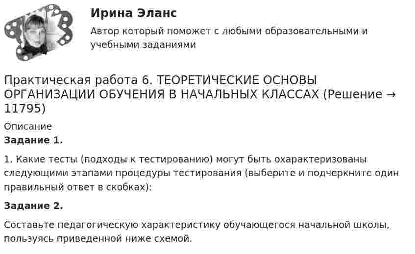      
          Описание
          Задание 1.1. Какие тесты (подходы к тестированию) могут быть охарактеризованы следующими этапами процедуры тестирования (выберите и подчеркните один правильный ответ в скобках):Задание 2.Составьте педагогическую характеристику обучающегося начальной школы, пользуясь приведенной ниже схемой.  
            
            
            Практическая работа 6. Проверка статистических гипотез 1. Для производства каждой из n1= 51детали по первой технологии было затрачено в среднем X1= 32 с (выборочная дисперсия var1 = 9с2). Для производства каждой из n2= 41детали по второй технологии было затрачено в среднем X2= 28 с (выборочная дисперсия var 2 = 4с2). Можно ли сделать вывод, что первой технологии требуется в среднем больше времени для производства одной детали? Доверительная вероятность 90%.Практическая работа 6. ТЕОРЕТИЧЕСКИЕ ОСНОВЫ ОРГАНИЗАЦИИ ОБУЧЕНИЯ В НАЧАЛЬНЫХ КЛАССАХПрактическая работа6. Теория и методика инклюзивного образованияПрактическая работа 6. ФОРМЫ И МЕТОДЫ ОРГАНИЗАЦИИ ВНЕУРОЧНОЙ ДЕЯТЕЛЬНОСТИ И ОБЩЕНИЯ МЛАДШИХ ШКОЛЬНИКОВПрактическая работа 7. ПЕДАГОГИКАПрактическая работа7. Теория и методика инклюзивного образованияПрактическая работа 8. ПЕДАГОГИКАПрактическая работа 5. Указания к выполнению.Практическая работа 5. Физическая культура 1 курс 2 семестрПрактическая работа 6. Высшая математика 2. РосдистантПрактическая работа 6. Высшая математика 2. РосдистантПрактическая работа 6. Высшая математика 2. РосдистантПрактическая работа 6. КультурологияПрактическая работа 6. ОСНОВЫ ОРГАНИЗАЦИИ ВНЕУРОЧНОЙ РАБОТЫ (ИЗОБРАЗИТЕЛЬНАЯ ДЕЯТЕЛЬНОСТЬ И ДЕКОРАТИВНО-ПРИКЛАДНОЕ ИСКУССТВО)