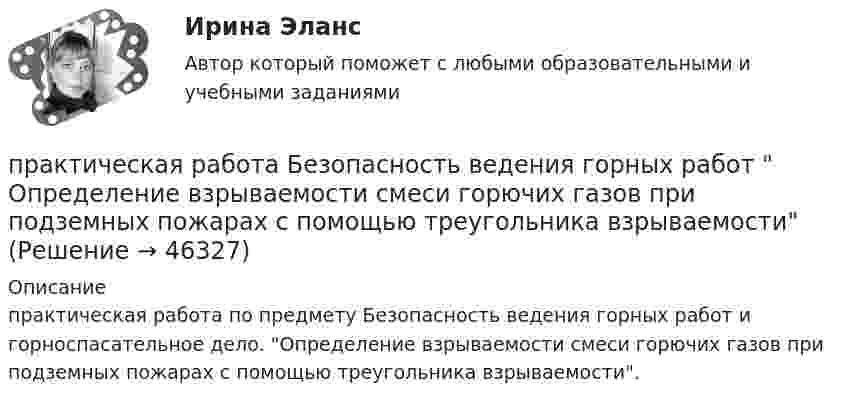     
            Описание
            практическая работа по предмету Безопасность ведения горных работ и горноспасательное дело. Определение взрываемости смеси горючих газов при подземных пожарах с помощью треугольника взрываемости.  
            
            
            Практическая работа банковские системы и банковское дело.практическая работа Безопасность ведения горных работ  Определение взрываемости смеси горючих газов при подземных пожарах с помощью треугольника взрываемости Практическая работа Бизне-планирование ММУ  Практическая рабОТА БИЗНЕС ПЛАНИРОВАНИЕПрактическая работа в Microsoft AccesПрактическая работа - ВАРИАНТ 1 и 2Практическая работа ВКС по дисциплине Введение в строительную профессиюПРАКТИЧЕСКАЯ РАБОТА № 7 ПРОЕКТНЫЙ РАСЧЕТ СТЕРЖНЯ НА ПРОЧНОСТЬ ПРИ ДЕФОРМАЦИИ КРУЧЕНИЯ Вариант 6Практическая работа № 7 Тема занятия: TravellingПрактическая работа № 8 Тема занятия: SightseeingПрактическая работа № 9 Тема занятия: Weather and ClimateПрактическая работа анализ УМК Школа РоссииПрактическая работа (Английский язык)//ПГУТИПрактическая работа Антикризисное управление персоналом