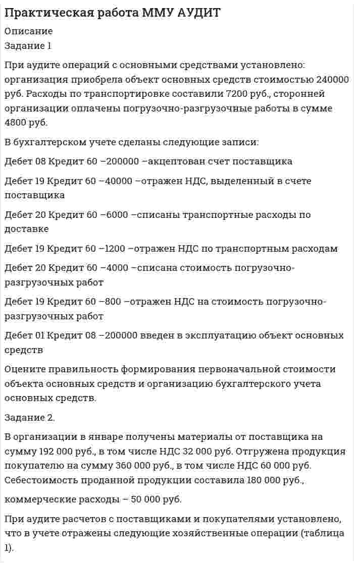 




Описание


Вариант 6
Задание 1
Приведите характеристуку свойств меди и укажите области её применения. Опишите последовательность технологического процесса производства меди пирометаллургическим способом 
Задание 2
По эскизу детали (рис. 14) разработайте эскизы элементов литейной формы, модели, стержневого ящика, собранной литейной формы (в разрезе). Опишите последовательность изготовления формы методом ручной формовки. Материал детали – СЧ20.
Задание 3
Изложите сущность процесса волочения и укажите области его применения. Изобразите схему процесса. Опишите типы волочильных станков. Укажите условия, необходимые для успешного проведения процесса
Задание 4
 
 
Изобразите схему и опишите сущность контактной точечной электросварки. Начертите т опишите циклограмму процесса точечной сварки. Разработайте процесс сварки панелей толщиной 6 мм из стали марки Ст 3. Размер панелей 1500 х 800 мм. Шаг сварки t = sxd. Укажите подготовку заготовок под сварку. По толщине свариваемых заготовок выберете тип машины и укажите её технические данные. Рассчитайте площадь контактной поверхности электродов. Определите сварочный ток и усилие, приложенное на электродах. Определите время сварки изделия. Укажите возможные дефекты и причины их возникновения.
Задание 5
Разработайте технологический процесс изготовления детали из отливки. Приведите эскизы инструмента для обработки поверхности 3 приспособления для закрепления заготовки при обработке поверхности 2.




Оглавление


СОДЕРЖАНИЕ
 
 
Задание 1 3
Задание 2 5
Задание 3 10
Задание 4 13
Задание 5 17
Список литературы 21




Список литературы

<pre class=ql-syntax ql-align-justify spellcheck=false> Список литературы:
</pre>
 
1. Технология конструкционных материалов. Под редакцией А. М. Дальского. М.: «Машиностроение», 1985, 448 с
2. Технология конструкционных материалов. 2-е издание, переработанное и дополненное. Под редакцией А. М. Дальского. М.: «Машиностроение», 1990, 352 с
3. Савинская В.Г. Проектирование литых и штампованных заготовок.
4. «Сварка в машиностроении», Т.4, Ф.А. Аксельрод, Л.Е. Алекеин.
5. «Сварочные материалы», Г.Л. Петров.
6. Белоусов А. П. Проектирование станочных приспособлений. М., «Высшая школа», 1974. 264 с.
7. Корсаков В.С. Основы проектирования приспособлений: М.: Машиностроение, 1983. 277 с.



            
            
            Задание 1 Представить результаты оцененной в Excel модели в форме выходной таблицы функции «ЛИНЕЙН». Вычислить недостающие показатели.Задание 1 При аудите операций с основными средствами установлено: организация приобрела объект основных средств стоимостью 240000 руб. Расходы по транспортировке составили 7200 руб., сторонней организации оплачены погрузочно-разгрузочные работы в сумме 4800 руб.Задание 1. Приведите примеры из области юриспруденции к четырем основным логическим законам мышления (по два примера на каждый закон).Задание 1. Приведите примеры из области юриспруденции к четырем основным логическим законам мышления (по два примера на каждый закон).. 2Задание 1 Приведите примеры эффективного использования в избирательных компаниях основных приемов формирования пиар-позитивных доминант, установок и стереотипов.Задание 1 Приведите характеристуку свойств меди и укажите области её применения. Опишите последовательность технологического процесса производства меди пирометаллургическим способомЗадание 1 Приводятся данные по территориям Центрального района за 2005 год. Территория Численность населения на 1.01. 2006 г., млн. чел. Валовой регио-нальный продукт, млрд. руб. Приходится в среднем стои-мости фондов на 1-го занято-го в эко-номике, тыс. руб. Среднегодовая численность заня-тых в экономике Основные фонды в экономике (на конец года), млрд. руб.Задание 1. Предположим, что общий объем спроса на пшеницу и общий объем предложения пшеницы на зерновой бирже в месяц характеризуется следующими данными:Задание 1, Предпринимательское правоЗадание 1, Предпринимательское правоЗадание 1, Предпринимательское правоЗадание 1, Предпринимательское правоЗадание 1 Предприятие располагает двумя видами сырья S1 и S2 соответственно в количествах b1, b2, условных единиц. Из этого сырья может быть изготовлено два вида продукции P1, P2. Для изготовления единицы Pj-го вида продукции необходимо aij единиц Si-го (i=1,2) вида сырья. От реализации одной единицы каждого вида продукции предприятие получает доход C1, C2 ден. ед.Задание 1. Предприятию предстоит крупная торговая сделка. Руководство компании обращается в аудиторскую фирму с просьбой разработать схему налогообложения для данной сделки и соответствующие тексты договоров с контрагентами. Необходимо сформулировать предмет договора.