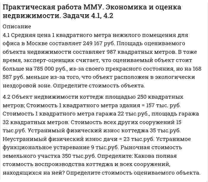      
          Описание
          Введение1. Опираясь на теоретический материал и примеры 1, 2, 3 (подтема 2.2.1), решите задачу:ЗАО «Надежда» производит мебель и является плательщиком НДС. В отчетном периоде было реализовано 750 шкафов, по цене 2 500 руб. (цена без НДС) при себестоимости изготовления 1 200 руб. (в том числе НДС по ставке 18%).Задание:1) определить сумму НДС, исчисленную с реализации;2) определить сумму налогового вычета, произведя расчеты;3) определить сумму НДС, подлежащую уплате в бюджет, произведя необходимые расчеты.2. Опираясь на теоретический материал и примеры 4, 5 (подтема 2.2.3), решите задачу:В 2018 году Петров И.А. купил квартиру за 1 млн. руб.Полученный доход и уплаченный НДФЛ: Доход за 2018 год инженера Петрова И.А. со ставил 480 000 руб. (40 000 руб. (з/п) ? 12 месяцев).Задание:1)  Исчислить уплаченный в бюджет НДФЛ за 2018 год;2)  Исчислить НДФЛ к возврату.3)  Указать, в какие сроки можно будет вернуть сумму НДФЛ.3. Опираясь на теоретический материал, решите задачу:ООО «Огонек» за 2017 год реализовало свою продукцию и получило доход – 10 000 000 руб. Расходы на материалы составили 5 000 000 руб., расходы на оплату труда (с отчислениями в социальные внебюджетные фонды) – 2 000 000 руб.; амортизация – 600 000 руб.; прочие расходы – 100 000 руб.Задание:1) Напишите, по какой формуле рассчитывается прибыль организации.2) Рассчитайте сумму прибыли, полученную ООО «Огонек» за 2017 год.4. Опираясь на теоретический материал и пример 7 (тема 2.3), решите задачу:Рыбопромысловая компания «Невод» получила разрешение на ведение рыбного промысла на 2018-2019 ?. на два вида биоресурсов в Дальневосточном бассейне - трески (5 000 тонн) и палтуса (1 500 тонн).В разрешении определены сроки промысла ?- для трески – с 13 марта 2018 ?. по 12 марта 2019 ?. (12 месяцев);- для палтуса – с 13 марта 2018 ?. по 12 сентября 2018 ?. (6 месяцев).Задание:1) Рассчитать сумму разового сбора.2) Рассчитать сумму регулярного сбора.3) Указать сроки оплаты регулярного сбора и ежемесячные суммы (Обратите внимание!!! Сроки промысла для трески и палтуса разные).5. Опираясь на теоретический материал и пример 8 (подтема 2.5.1), решите задачу:ООО «Уют» занимается производством мебели и реализацией сопутствующих товаров.Остаточная стоимость основных средств организации составляет:на 1 января      648 000 руб.;на 1 февраля     644 400 руб.;на 1 марта       640 800 руб.;на 1 апреля      637 200 руб.1) Определите налогооблагаемую базу для исчисления налога на имущество.2) Исчислите налог на имущество организаций за (отчетный период) – 1 квартал 2017 года. Для исчисления авансового платежа воспользуйтесь максимально возможной ставкой налога.6. Опираясь на теоретический материал и пример 10 (тема 3.1), решите задачу:Предприятие «Зенит» в 2017 году находится на обычной системе налогообложения. Годовой доход за 2017 год компании составляет 1 000 000 руб. Сумма издержек (расходов) предприятия за год составляет 700 000 руб. С 2018 года предприятие приняло решение перейти на упрощенную систему налогообложения (УСН). При переходе на УСН налогоплательщик выбирает между объектами налогообложения «доходы» и «доходы, уменьшенные на величину расходов». Необходимо помочь предприятию выбрать оптимальный вариант (для этого надо рассчитать налог при УСН по двум объектам и выбрать более выгодный). 
          Оглавление
          Введение1. Опираясь на теоретический материал и примеры 1, 2, 3 (подтема 2.2.1), решите задачу:ЗАО «Надежда» производит мебель и является плательщиком НДС. В отчетном периоде было реализовано 750 шкафов, по цене 2 500 руб. (цена без НДС) при себестоимости изготовления 1 200 руб. (в том числе НДС по ставке 18%).Задание:1) определить сумму НДС, исчисленную с реализации;2) определить сумму налогового вычета, произведя расчеты;3) определить сумму НДС, подлежащую уплате в бюджет, произведя необходимые расчеты.2. Опираясь на теоретический материал и примеры 4, 5 (подтема 2.2.3), решите задачу:В 2018 году Петров И.А. купил квартиру за 1 млн. руб.Полученный доход и уплаченный НДФЛ: Доход за 2018 год инженера Петрова И.А. со ставил 480 000 руб. (40 000 руб. (з/п) ? 12 месяцев).Задание:1)  Исчислить уплаченный в бюджет НДФЛ за 2018 год;2)  Исчислить НДФЛ к возврату.3)  Указать, в какие сроки можно будет вернуть сумму НДФЛ.3. Опираясь на теоретический материал, решите задачу:ООО «Огонек» за 2017 год реализовало свою продукцию и получило доход – 10 000 000 руб. Расходы на материалы составили 5 000 000 руб., расходы на оплату труда (с отчислениями в социальные внебюджетные фонды) – 2 000 000 руб.; амортизация – 600 000 руб.; прочие расходы – 100 000 руб.Задание:1) Напишите, по какой формуле рассчитывается прибыль организации.2) Рассчитайте сумму прибыли, полученную ООО «Огонек» за 2017 год.4. Опираясь на теоретический материал и пример 7 (тема 2.3), решите задачу:Рыбопромысловая компания «Невод» получила разрешение на ведение рыбного промысла на 2018-2019 ?. на два вида биоресурсов в Дальневосточном бассейне - трески (5 000 тонн) и палтуса (1 500 тонн).В разрешении определены сроки промысла ?- для трески – с 13 марта 2018 ?. по 12 марта 2019 ?. (12 месяцев);- для палтуса – с 13 марта 2018 ?. по 12 сентября 2018 ?. (6 месяцев).Задание:1) Рассчитать сумму разового сбора.2) Рассчитать сумму регулярного сбора.3) Указать сроки оплаты регулярного сбора и ежемесячные суммы (Обратите внимание!!! Сроки промысла для трески и палтуса разные).5. Опираясь на теоретический материал и пример 8 (подтема 2.5.1), решите задачу:ООО «Уют» занимается производством мебели и реализацией сопутствующих товаров.Остаточная стоимость основных средств организации составляет:на 1 января      648 000 руб.;на 1 февраля     644 400 руб.;на 1 марта       640 800 руб.;на 1 апреля      637 200 руб.1) Определите налогооблагаемую базу для исчисления налога на имущество.2) Исчислите налог на имущество организаций за (отчетный период) – 1 квартал 2017 года. Для исчисления авансового платежа воспользуйтесь максимально возможной ставкой налога.6. Опираясь на теоретический материал и пример 10 (тема 3.1), решите задачу:Предприятие «Зенит» в 2017 году находится на обычной системе налогообложения. Годовой доход за 2017 год компании составляет 1 000 000 руб. Сумма издержек (расходов) предприятия за год составляет 700 000 руб. С 2018 года предприятие приняло решение перейти на упрощенную систему налогообложения (УСН). При переходе на УСН налогоплательщик выбирает между объектами налогообложения «доходы» и «доходы, уменьшенные на величину расходов». Необходимо помочь предприятию выбрать оптимальный вариант (для этого надо рассчитать налог при УСН по двум объектам и выбрать более выгодный). 
          Список литературы
          Зозуля, В.В. Налогообложение природопользования: учебник и практикум для прикладного бакалавриата / В.В. Зозуля. – М.: Издательство Юрайт, 2015. – 257 с. – Серия: Бакалавр. Прикладной курс.Лыкова, Л.Н. Налоги и налогообложение: учебник и практикум для СПО / Л.Н. Лыкова. – М.: Издательство Юрайт, 2015. – 353 с. – Серия: Профессиональное образование.Налоги и налоговая система Российской Федерации: учебник и практикум для академического бакалавриата / под науч. ред. Л.И. Гончаренко. – М.: Издательство Юрайт, 2015. – 541 с. – Серия: Бакалавр. Академический курс.Налоги и налогообложение: учебник и практикум для СПО / под ред. Д.Г. Черника, Ю.Д. Шмелева. – 2-е изд., перераб. и доп. – М.: Издательство Юрайт, 2016. – 495 с. – Серия: Профессиональное образование.Налоги и налогообложение: учебник для СПО / под ред. Л.Я. Маршавиной, Л.А. Чайковской. – М.: Издательство Юрайт, 2016. – 503 с. – Серия: Профессиональное образование.Налоги и налогообложение: учебник и практикум для СПО / под ред. Г. Б. Поляка. – 2-е изд., перераб. и доп. – М.: Издательство Юрайт, 2015. – 474 с. – Серия: Профессиональное образование.Налоговая политика государства: учебник и практикум для академического бакалавриата / под ред. Н.И. Малис. – М.: Издательство Юрайт, 2015. – 388 с. – Серия: Бакалавр. Академический курс.Ордынская, Е.В. Организация и методика проведения налоговых проверок: учеб­ник и практикум для СПО / Е.В. Ордынская; под ред. Л.С. Кириной. – М.: Издательство Юрайт, 2015. – 406 с. – Серия: Профессиональное образование.Пансков, В.Г. Налоги и налогообложение. Практикум: учебное пособие для вузов / В.Г. Пансков, Т.А. Левочкина. – М.: Издательство Юрайт, 2015. – 319 с. – Серия: Бакалавр. Академический курс.Пансков, В.Г. Налоги и налогообложение: учебник и практикум для прикладного бакалавриата / В.Г. Пансков. – 5-е изд., перераб. и доп. – М.: Издательство Юрайт, 2016. – 382 с. – Серия: Бакалавр. Прикладной курс.Черник, Д.Г. Теория и история налогообложения: учебник для академического бакалавриата / Д.Г. Черник, Ю.Д. Шмелев; под ред. Д.Г. Черника. – М.: Издательство Юрайт, 2016. – 364 с. – Серия: Бакалавр. Академический курс.
            
            
            Практическая работа по дисциплине «Налоги и налогообложение» Практическая работа по микроэкономике ТГУ (Росдистант)Практическая работа по Налоговый учет и налоговое планирование Задание 5Практическая работа Экономика и оценка недвижимости. Задачи 2.4, 3.1Практическая работа экономика и оценка недвижимости ММУПрактическая работа Экономика и оценка недвижимости часть 1Практические занятие по предмету Антикризисное управление (1/1) - ММУПрактикум по психодиагностике (СИНЕРГИЯ) 2021г. Психодиагностика ответы на практикумПРАКТИКУМ по учебной дисциплине «СТАТИСТИКА»Практическая работа ММУ Бухгалтерский учет и анализПрактическая работа ММУ деньги, кредит, банкиПрактическая работа ММУ МенеджментПрактическая работа ММУ СтрахованиеПрактическая работа ММУ финансовые вычисления