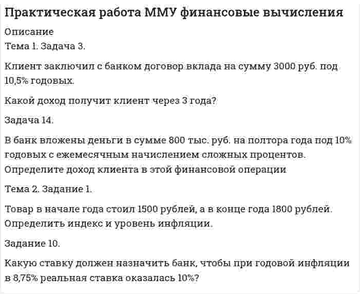      
          Описание
          4.1 Средняя цена 1 квадратного метра нежилого помещения для офиса в Москве составляет 249 167 руб. Площадь оцениваемого объекта недвижимости составляет 987 квадратных метров. В тоже время, эксперт-оценщик считает, что оцениваемый объект стоит больше на 785 000 руб., из-за своего прекрасного состояния, но на 168 587 руб. меньше из-за того, что объект расположен в экологически нездоровой зоне. Определите стоимость объекта.4.2 Объект недвижимости коттедж площадью 250 квадратных метров; Стоимость 1 квадратного метра здания = 157 тыс. руб. Стоимость 1 квадратного метра гаража 22 тыс.руб., площадь гаража 32 квадратных метров. Стоимость всех других сооружений 15 тыс.руб. Устранимый физический износ коттеджа 35 тыс.руб. Неустранимый физический износ дачи = 23 тыс.руб. Устранимое функциональное устаревание 9 тыс.руб. Рыночная стоимость земельного участка 350 тыс.руб. Определите: Какова полная стоимость воспроизводства коттеджа и всех сооружений, находящихся на ней? Определите стоимость оцениваемого объекта.  
            
            
            Практическая работа ММУ. Экономика и оценка недвижимости. Задачи 4.1, 4.2Практическая работа по дисциплине «Налоги и налогообложение» Практическая работа по микроэкономике ТГУ (Росдистант)Практическая работа по Налоговый учет и налоговое планирование Задание 5Практическая работа Экономика и оценка недвижимости. Задачи 2.4, 3.1Практическая работа экономика и оценка недвижимости ММУПрактическая работа Экономика и оценка недвижимости часть 1практикум по арбитражному процессу, задачиПрактикум по психодиагностике (СИНЕРГИЯ) 2021г. Психодиагностика ответы на практикумПРАКТИКУМ по учебной дисциплине «СТАТИСТИКА»Практическая работа ММУ Бухгалтерский учет и анализПрактическая работа ММУ деньги, кредит, банкиПрактическая работа ММУ МенеджментПрактическая работа ММУ Страхование