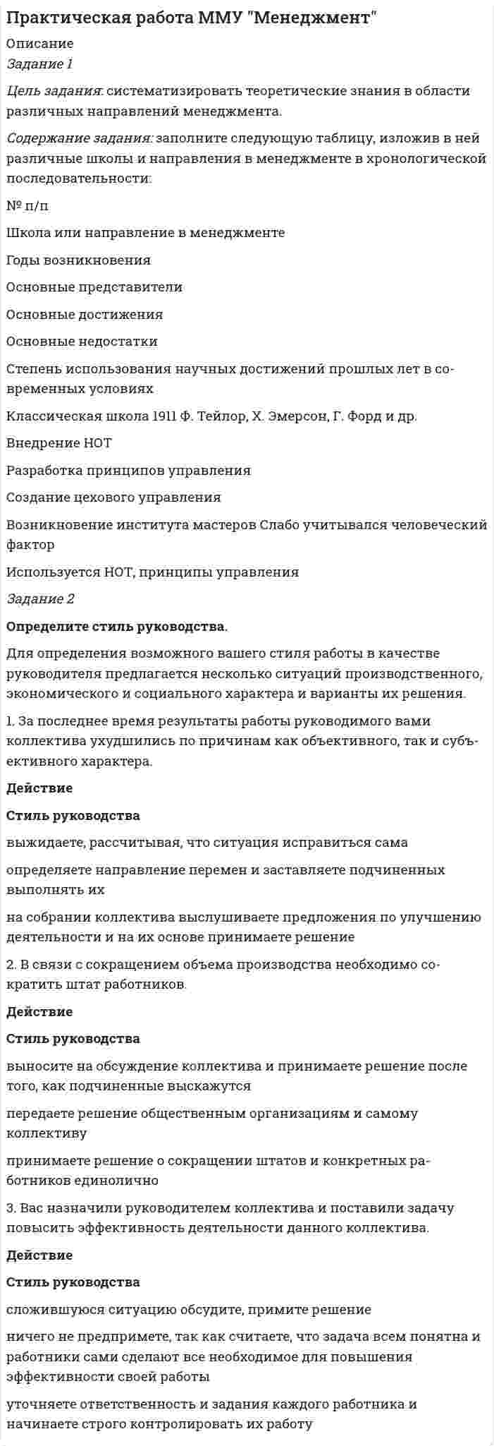     
          Описание
          1. Как происходит заключение договора страхования? Ответ объемом 1 стр. 2. Какие обязанности страхователя и страховщика предусматривает законодательство? Ответ объемом 1 стр. 3. Какие формы организации страхования преобладают в РФ? Ответ объемом 1 стр.   
            
            
            Практическая работа ММУ СтрахованиеПрактическая работа ММУ финансовые вычисленияПрактическая работа ММУ. Экономика и оценка недвижимости. Задачи 4.1, 4.2Практическая работа по дисциплине «Налоги и налогообложение» Практическая работа по микроэкономике ТГУ (Росдистант)Практическая работа по Налоговый учет и налоговое планирование Задание 5Практическая работа Экономика и оценка недвижимости. Задачи 2.4, 3.1Практика оценки стоимости НМА и ИС: СД15 вариант 1Практикум оценка стоимости землипрактикум по арбитражному процессу, задачиПрактикум по психодиагностике (СИНЕРГИЯ) 2021г. Психодиагностика ответы на практикумПРАКТИКУМ по учебной дисциплине «СТАТИСТИКА»Практическая работа ММУ Бухгалтерский учет и анализПрактическая работа ММУ деньги, кредит, банки
