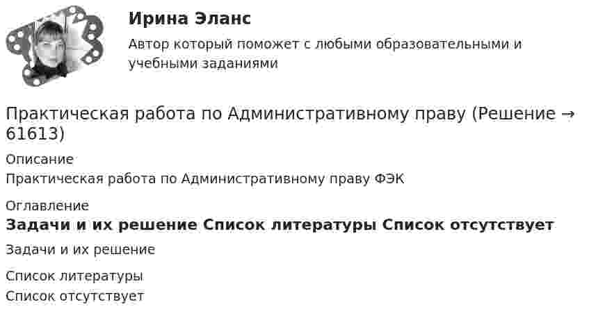     
            Описание
            Практическая работа по Административному праву ФЭК 
            Оглавление
            Задачи и их решение 
            Список литературы
            Список отсутствует 
            
            
            Практическая работа Парная регрессия и корреляцияПрактическая работа по Административному правуПрактическая работа по Административному праву ,  ФЭКпрактическая работа по административному судопроизводствуПрактическая работа по Анализу данныхПрактическая работа по анатомии 2 семестрпрактическая работа по английскому языкуПрактическая работа на тему Денежная массаПрактическая работа «Окружающая среда маркетинга: субъекты маркетинга»Практическая работа Операционный менеджментПрактическая работа ОПО парка РВСПрактическая работа   «Определение рыночного жизненного цикла товара  и способов его продления».Практическая работа Организационное проектирование ММУПрактическая работа Основы психиатрии