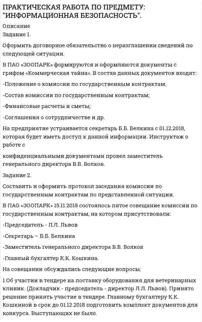 




Описание


Сделана в апреле 2019 года .




Оглавление


Задание 1
Охарактеризуйте труд как средство исправительного воздействия на осужденных к лишению свободы. Является ли труд правом или обязанностью осужденных к лишению свободы? Соответствует ли, по вашему мнению, существующая в уголовно-исполнительном законодательстве норма, обязывающая осужденных трудиться, международным стандартам обращения с правонарушителями? Ответ обоснуйте, ссылаясь на Минимальные стандартные правила обращения с заключенными и Европейские пенитенциарные правила.
Задание 2
Гражданин Аракчеев осужден по ч. 1 ст. 158 УК РФ (кража) к штрафу как основному виду уголовного наказания в сумме 50 тысяч рублей.
Аракчеев штраф не выплатил. Судебный исполнитель составил акт о невозможности взыскания штрафа с Аракчеева в связи с отсутствием у него денег, имущества, каких-либо ценных вещей, которые можно описать и продать с целью возмещения штрафа.
Суд принял решение заменить штраф другим видом уголовного наказания. Правильное ли решение вынес суд? Какими видами наказания может быть заменен штраф?
Задание 3
Гражданин Власов осужден О-ским областным судом к пожизненному лишению свободы. По прибытии в исправительное учреждение Власов обратился с заявлением о предоставлении ему длительного свидания с родственниками. Начальник учреждения в просьбе Власову отказал и пояснил, что длительное свидание осужденным к пожизненному заключению не представляется.
Правильно ли поступил начальник учреждения? В каких исправительных учреждениях отбывают наказание осужденные данной категории?
Список использованных источников




Список литературы


1. Минимальные стандартные Правила обращения с заключенными (Приняты в г. Женеве 30.08.1955). / Международная защита прав и свобод человека. Сборник документов.- М.: Юридическая литература, 1990. - С. 290 - 311.
2. Рекомендация № R 87(3) (2006) 2 Комитета министров Совета Европы «Европейские пенитенциарные правила» (Вместе с «Комментарием к тексту...») (Принята 11.01.2006 на 952-ом заседании представителей министров) / Документ опубликован не был [Электронный ресурс] // СПС «Консультант Плюс». – URL: http://www.consultant.ru/online, свободный. – Загл. с экрана. – (Дата обращения 24.04.2019).
3. Уголовно-исполнительный кодекс Российской Федерации от 08.01.1997 № 1-ФЗ (ред. от 27.12.2018) (с изм. и доп., вступ. в силу с 08.01.2019) [Электронный ресурс] // СПС «Консультант Плюс». – URL: http://www.consultant.ru/online, свободный. – Загл. с экрана. – (Дата обращения 24.04.2019).
4. Уголовный кодекс Российской Федерации от 13.06.1996 № 63-ФЗ (ред. от 01.04.2019) [Электронный ресурс] // СПС «Консультант Плюс». – URL: http://www.consultant.ru/online, свободный. – Загл. с экрана. – (Дата обращения 24.04.2019).
5. Ахмедшина Н.В. Уголовно-исполнительное право. Электронный курс. Томск: ФДО, ТУСУР, 2018
6. Зенина Н.В., Павлова Е.В., Строгович Ю.Н. Привлечение к труду осужденных к лишению свободы: теоретические вопросы конституционно-правового регулирования // Российская юстиция. - 2015. - № 1. - С. 27 - 31.



            
            
            Задание 1. Оформите согласно ГОСТ Р 7.0.97-2016 приказ по основной деятельности. Все недостающие данные и реквизиты добавьте самостоятельно.Задание 1. Оформить договорное обязательство о неразглашении сведений по следующей ситуации. В ПАО «ЗООПАРК» формируются и оформляются документы с грифом «Коммерческая тайна». В состав данных документов входят:Задание 1 Охарактеризуйте основные проблемы инновационного развития России. Задание 2 Сравните инструменты государственной поддержки инноваций в разных странах, сделайте вывод.Задание 1. Охарактеризуйте порядок реорганизации и ликвидации общества с ограниченной ответственностью. Задача 1. Коммерческий банк создан в форме непубличного акционерного общества.Задание 1 Охарактеризуйте труд как средство исправительного воздействия на осужденных к лишению свободы. Является ли труд правом или обязанностью осужденных к лишению свободы? Соответствует ли, по вашему мнению, существующая в уголовно-исполнительном законодательстве норма, обязывающая осужденных трудиться, международным стандартам обращения с правонарушителями?Задание 1. Парная линейная регрессия По 13 районам области рассматривается взаимосвязь следующих признаков: х (тыс. руб.) – среднемесячный доход, у (тыс. руб.) – объем продаж строительных материалов. Признаки х и у имеют нормальный закон распределения.Задание 1. Парная линейная регрессия Постановка задачи: из генеральной совокупности произведена выборка значений для двух случайных переменных. Найти: 1. Результативный (зависимый, Y) и факторный (независимый, Х) признаки. 2. Построить корреляционное поле Х – Y.Задание 1. Ответьте на вопросы: Что, по-вашему, является первоочередным при установлении деловых отношений: с коллегами, руководителями, партнерами, и с потребителями услуг?Задание 1. Ответьте на вопросы: Что, по-вашему, является первоочередным при установлении деловых отношений: с коллегами, руководителями, партнерами, и с потребителями услуг?. 2Задание 1. Ответьте на следующие вопросы: 1. Какие типы документов существуют в Компас? 2. Как настроить толщину системных линий? 3. Перечислите и охарактеризуйте возможные состояния вида? 4. Как работают локальные привязки? 5. Опишите алгоритм создания Библиотеки элементов?Задание 1. Ответьте на следующие вопросы: 1. Как работают глобальные привязки? 2. Как проставляются размеры с наклонными выносными линиями? 3. Как можно выделить несколько объектов чертежа с помощью мыши. 4. Опишите алгоритм работы с Библиотекой элементов? 5. Как подключаются дополнительные стили штриховок?Задание 1 Ответьте на следующие вопросы: 1. Чем вызвана дифференциация правового регулирования труда? 2. Каковы особенности правового регулирования труда женщин? 3. Каковы особенности правового регулирования труда совместителей?Задание 1. Ответьте на следующие вопросы: 1. Что такое САПР? 2. Как построить дугу эллипса? 3. Перечислите и охарактеризуйте возможные состояния слоя. 4. Какой масштаб имеет системный вид? 5. Как строится выносной элемент?ЗАДАНИЕ 1. Откройте (начертите) синтетические счета (субсчета), как показано на рисунке 1 (или в виде таблицы) и запишите в них начальные остатки на 1 декабря 2013 года по дебету или кредиту в соответствии с Приложениями 1, 3 и 5 в зависимости от варианта задачи.