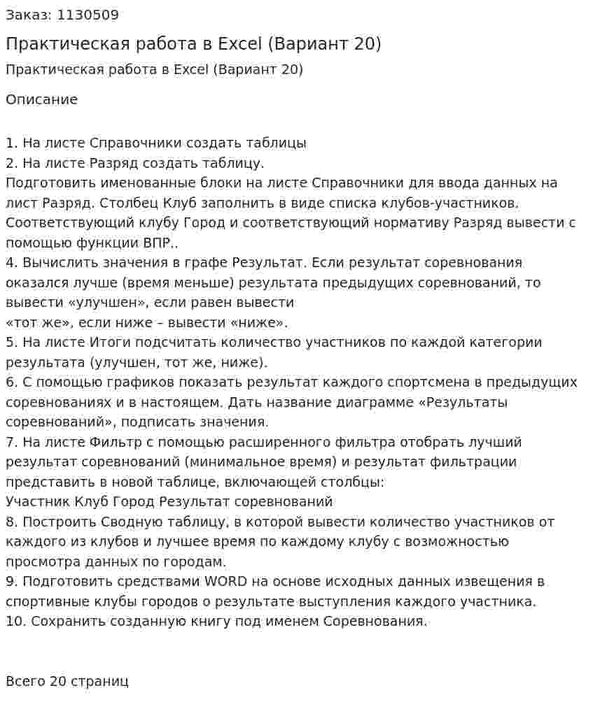 Практическая работа в Excel (Вариант 20) 