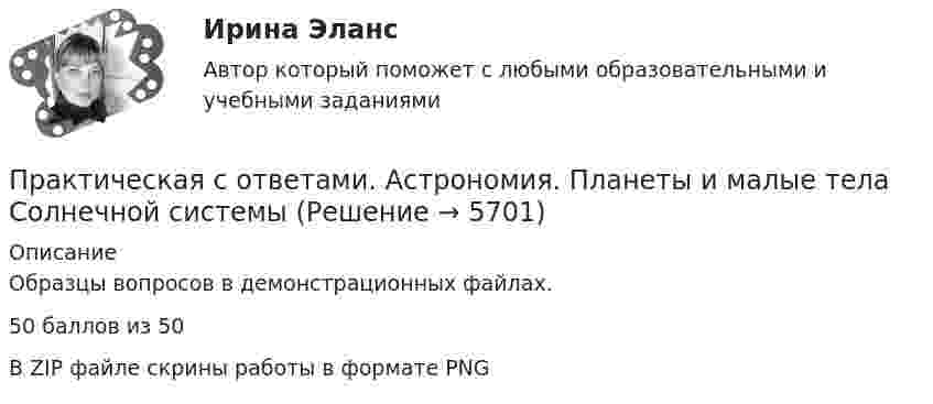     
          Описание
          Образцы вопросов в демонстрационных файлах.50 баллов из 50В ZIP файле скрины работы в формате PNG  
            
            
            Практическая работа Экспериментальная психология ММУПрактическая с ответами. Астрономия. Планеты и малые тела Солнечной системыПрактическая стилистикаПрактическая стилистика / 20 вопросовПрактическая стилистика (Синергия)Практическая стилистика. Синергия. 100 баллов на ОТЛИЧНО! Итоговый НОВЫЙ тест 2023 г. 5 семестр.Практическая стилистика. Синергия. ✅ Ответы на ИТОГОВЫЙ ТЕСТ. На отлично!Практическая работа Трудовое правоПрактическая работа Финансы, денежное обращение и кредит ММУПрактическая работа Химия  семестр3 УГНТУ вариант 9Практическая работа. Цель проекта - вариант №1Практическая работа. Цель проекта - вариант №6Практическая работа. Цель проекта - вариант №8Практическая работа Экономика Организации 