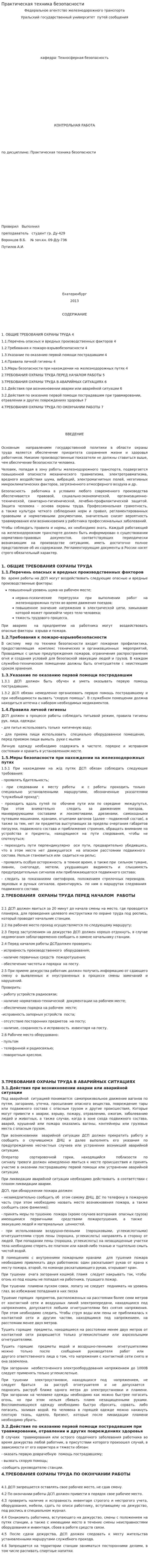 Практическая техника безопасности