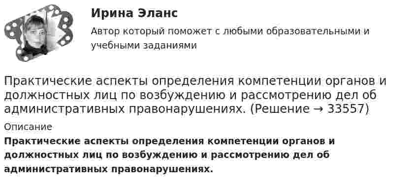      
          Описание
           Практические аспекты определения компетенции органов и должностных лиц по возбуждению и рассмотрению дел об административных правонарушениях.  
            
            
            Практические аспекты детской психологии (тест 40 вопросов)Практические аспекты определения компетенции органов и должностных лиц по возбуждению и рассмотрению дел об административных правонарушениях.Практические задание по гражданскому процессу / РосдистантПрактические задание по курсу Архитектура компьютеров и операционные системы [Росдистант]практические заданияПрактические заданияПрактические заданияпрактическая _экономическая теорияПрактические аспекты государственного регулирования прав на недвижимое имущество и сделок с ним, мой результат - 90 баллов, МагистратураПрактические аспекты государственного регулирования прав на недвижимое имущество и сделок с ним - ответы на тест СинергияПрактические аспекты государственного регулирования прав на недвижимое имущество и сделок с ним - ответы на тест Синергия, результат 97 балловпрактические аспекты государственного регулирования прав на недвижимое имущество и сделок с ним СИНЕРГИЯ 2022 ОТВЕТЫ СБОРНИК ВСЕХ ВОПРОСОВПрактические аспекты государственного регулирования прав на недвижимое имущество и сделок с ним. Синергия. Ответы на ИТОГОВЫЙ ТЕСТ. На отлично!Практические аспекты государственного регулирования прав на недвижимое имущество и сделок с ним.фю_МАГ. Синергия. Ответы на ИТОГОВЫЙ ТЕСТ. На отлично!