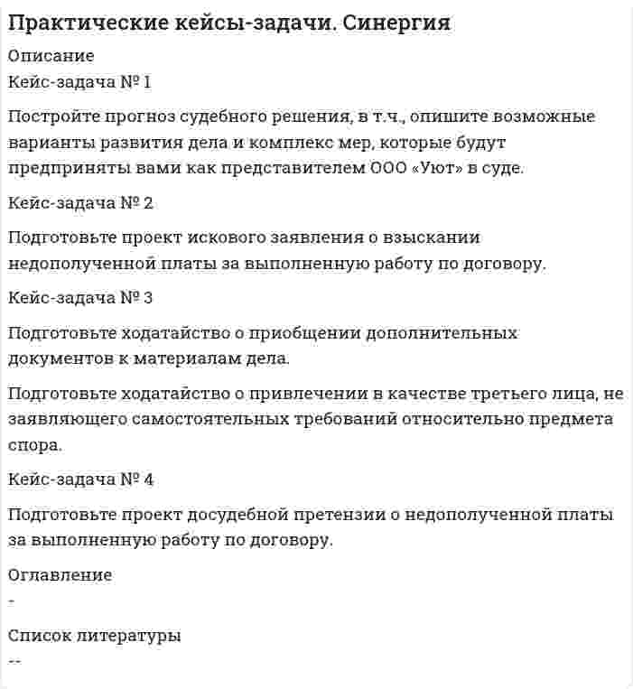     
          Описание
          	Крупнейший банк Великобритании «Co-operative bank» - один из лидеров в распространении принципов социальной ответственности в банковской сфере.	Важный документ, регулирующий его деятельность, - «Политика этических инвестиций». Она включает 8 пунктов, где описывается позиция компании в отношении социальных инвестиций, определяющих ее отказ от участия в сделках по продаже оружия представителям диктаторского режима, от инвестиций в табачные компании и организации, занимающиеся производством и продажей натурального меха.......2	«Рейтинг корпоративной социальной ответственности»	В 2012 году корпоративную социальную ответственность российских компаний впервые измерили рейтингом. О присвоении первых национальных рейтингов КСО объявило на пресс-конференции 17 сентября.	В 2012 году рейтинг корпоративной социальной ответственности присвоен следующим компаниям:.............3	«Корпоративные социальные программы»	Внутрикорпоративная благотворительная программа РОСБАНКА «Право помогать есть у каждого».	«Право помогать есть у каждого» представляет собой программу поддержки Банком частных пожертвований сотрудников. В рамках этого проекта сотрудники Банка имеют возможность самостоятельно определить, каким организациям они хотели бы перечислить часть своей зарплаты. А Банк со своей стороны поддерживает подобные инициативы и удваивает эту сумму. Участие в подобной программе позволяет многим сотрудникам реализовать свою потребность помогать нуждающимся.4	«Корпоративный социальный кодекс».	Социальный кодекс ОАО «ЛУКОЙЛ» - объемный и детальный документ, который состоит из следующих разделов:	Часть 1. Корпоративные социальные гарантии работникам и неработающим пенсионерам·      Социально ответственное регулирование вопросов труда, занятости и производственных отношений..... Комплексное проблемно-аналитическое задание	Студентам предлагается изучить Руководство по отчетности и составить нефинансовый отчет КСО по выбранной организации. В настоящее время существует большое разнообразие специальных международных принципов КСО и стандартов отчетности по КСО. Основными международными принципами в области КСО являются: - Глобальный договор (Global Compact) - Глобальные принципы Салливана (Global Sullivan Principles)....Задание:	Составьте нефинансовый отчет КСО по выбранной организации на примере корпорации «УРАЛСИБ»..... 
          Оглавление
          практические (ситуационные) задания КОРПОРАТИВНАЯ СОЦИАЛЬНАЯ ОТВЕТСТВЕННОСТЬ 
            
            
            практические (ситуационные) задания КОРПОРАТИВНАЯ СОЦИАЛЬНАЯ ОТВЕТСТВЕННОСТЬпрактические (ситуационные) задания ФИНАНСОВЫЕ РЫНКИ И ИНСТИТУТЫПрактические (ситуационные) задачи КОРПОРАТИВНОЕ УПРАВЛЕНИЕПрактические (ситуационные) задачи КОРПОРАТИВНЫЕ ФИНАНСЫПрактическое заданиеПрактическое задание 1 Практическое задание 1 / РешениеПрактические занятия по предмету Политология (1/1) - ММУПрактические занятия по предмету Производственный менеджмент (1/2) - ММУПрактические занятия по предмету Русский язык и культура речи (1/1) - ММУПрактические занятия по предмету Управление человеческими ресурсами (1/1) - ММУПрактические занятия по предмету Управленческий учет (1/1) - ММУПрактические занятия по предмету Финансовый менеджмент (1/1) - ММУПрактические занятия по предмету Экономика организации (1/1) - ММУ