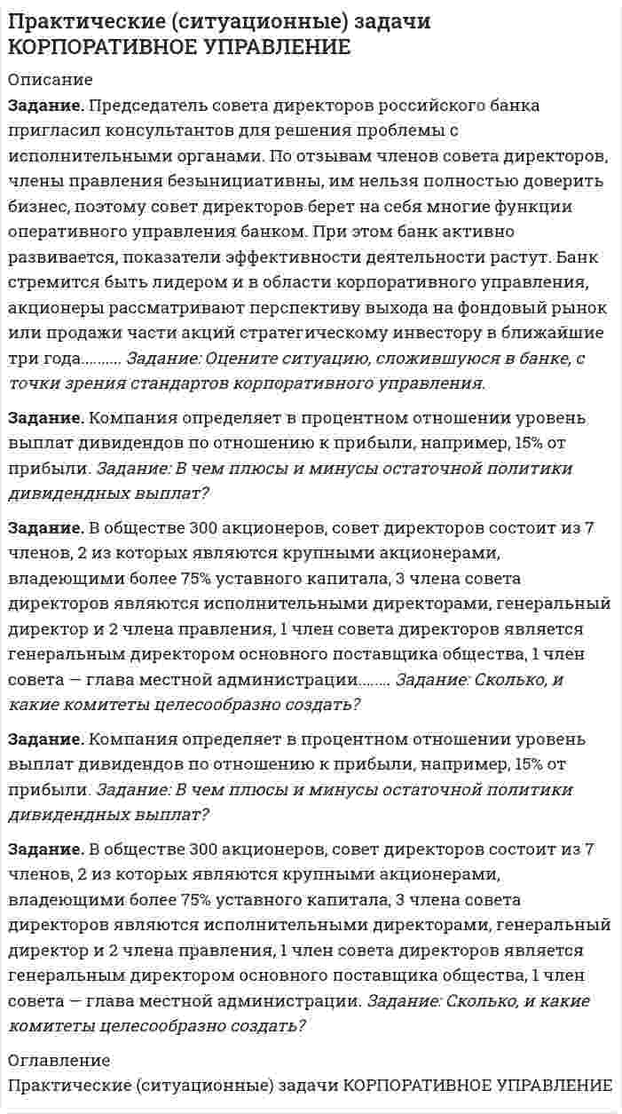    
          Описание
          Задание. Вам поручено провести анализ досрочно погашаемой корпоративной облигации с номиналом 1000 рублей и 12% ставкой купона, который выплачивается раз в год, со сроком до погашения 20 лет и условие досрочного выкупа не ранее, чем через 4 года по курсу 112% номинала. Текущий курс облигации 116% от номинала.Задание. 1 000 рублевая облигация с 8 - процентным купоном продается на рынке с дисконтом в 10%, со сроком обращения 3 года. Определите текущую доходность облигации и доходность к погашению.Задание. Текущая цена акций компании составляет 11,1 руб. Прибыль и дивиденды в следующем году должны составить 2 и 1 руб. соответственно. Инвесторы ожидают бессрочный рост компании с темпом 3% в год. Требуемая доходность со стороны инвесторов составляет 12%.Задание. Проект А требует инвестиций в размере 100 тыс. дол. и будет приносить по оценке аналитиков ежегодные чистые денежные поступления на шестилетнем отрезке времени в размере 31 тыс. дол. Проект Б требует инвестиций в размере 300 тысяч и годовые инвестиции в течение шести лет составят 85 тыс. дол. Стоимость капитала компании, рассматривающей инвестиционный проект равна 14% годовых. Какой проект должен быть принят для максимизации рыночной оценки компании, если ...Задание. По отчетному году коэффициент дивидендных выплат компании XY составил 0,3 при чистой прибыли 200 млн. руб. В обращении находится 50 млн. акций. Компания проводит обратный сплит в пропорции 1:2. Рассчитайте EPS и дивиденд на акцию после проведения данной операции. 
          Оглавление
          Практические (ситуационные) задачи КОРПОРАТИВНЫЕ ФИНАНСЫ 
            
            
            Практические (ситуационные) задачи КОРПОРАТИВНЫЕ ФИНАНСЫПрактическое заданиеПрактическое задание 1 Практическое задание 1 / РешениеПрактическое задание №2 по Отраслевому аудиту (Росдистант)Практическое задание №4 по курсу «Правовое регулирование предупреждения коррупции в сфере государственного управления и местного самоуправления»Практическое задание: оформление и составление пакета документов по приему, переводу, увольнению работникаПрактические занятия по предмету Управление человеческими ресурсами (1/1) - ММУПрактические занятия по предмету Управленческий учет (1/1) - ММУПрактические занятия по предмету Финансовый менеджмент (1/1) - ММУПрактические занятия по предмету Экономика организации (1/1) - ММУПрактические кейсы-задачи. Синергияпрактические (ситуационные) задания КОРПОРАТИВНАЯ СОЦИАЛЬНАЯ ОТВЕТСТВЕННОСТЬпрактические (ситуационные) задания ФИНАНСОВЫЕ РЫНКИ И ИНСТИТУТЫ