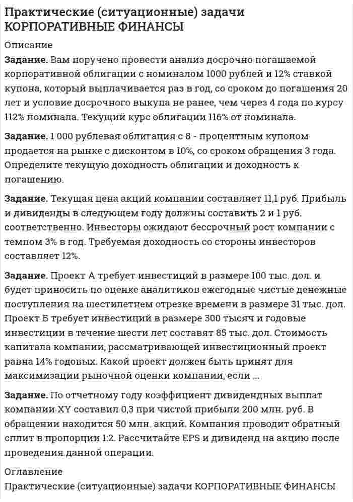      
          Описание
          Определить, какие нарушения кассовой дисциплины имели место в организации ООО «Вектор». Составить отчет о выявленных нарушениях со ссылкой на нормативные акты.Проверкой кассовых ордеров по существу отраженных в них операциях выявлено, что по расходному кассовому ордеру № 69 от 7 июля 2007 года выдана материальная помощь бухгалтеру Соколовой Л. Ф. в сумме 150 рублей, в отчете кассира значится выдача материальной помощи 250 рублей. В объяснении аудитору Федорова Л. Ф. написала, что она получила в кассе 150 рублей, а роспись в получении денег поставила на чистом бланке ордера.По расходному кассовому ордеру № 79 от 29 июля и приложенному к нему договору подряда инженеру Воронину Н. Н. выплачено за ремонт холодильного оборудования 2400 рублей. Встречной проверкой уставлено, что Воронин Н. Н. работы не выполнял и денежных средств из кассы не получал. По объяснению кассира и главного бухгалтера деньги по устному распоряжению директора Петрова Г. В. были выданы водителю служебного автомобиля для оплаты за ремонт автомобиля и на покупку запчастей. Ремонт был произведен в таксомоторном парке № 4, но документов, подтверждающих расходы, не имеется.Согласно расходному кассовому  ордеру № 87 от 13 августа 2007 года заведующему складом Никонову С. П. выданы 4000 руб. на приобретение цветов и подарков для чествования ветеранов. К ордеру приложены три чека магазина «Цветочный рай» и «Презент». Оплаченная сумма отнесена на дебет счета 44 «Расходы на продажу». По расходному кассовому ордеру № 61 от 2 июля 2007 года выдана депонентская задолженность по зарплате Ильину М. В. в сумме 3165 руб. В ордере указано, что в связи с его болезнью деньги получила Федорова Л. Ф., которая и расписалась в ордере. Никаких документов к расходному кассовому ордеру не приложено. Имеется расписка бригадира Степанова В. В. на 2500  
            
            
            Практическое заданиеПрактическое задание 1 Практическое задание 1 / РешениеПрактическое задание №2 по Отраслевому аудиту (Росдистант)Практическое задание №4 по курсу «Правовое регулирование предупреждения коррупции в сфере государственного управления и местного самоуправления»Практическое задание: оформление и составление пакета документов по приему, переводу, увольнению работникаПрактическое задание по корпоративной и социальной ответственности (ТГУ, Росдистант)Практические занятия по предмету Управленческий учет (1/1) - ММУПрактические занятия по предмету Финансовый менеджмент (1/1) - ММУПрактические занятия по предмету Экономика организации (1/1) - ММУПрактические кейсы-задачи. Синергияпрактические (ситуационные) задания КОРПОРАТИВНАЯ СОЦИАЛЬНАЯ ОТВЕТСТВЕННОСТЬпрактические (ситуационные) задания ФИНАНСОВЫЕ РЫНКИ И ИНСТИТУТЫПрактические (ситуационные) задачи КОРПОРАТИВНОЕ УПРАВЛЕНИЕ