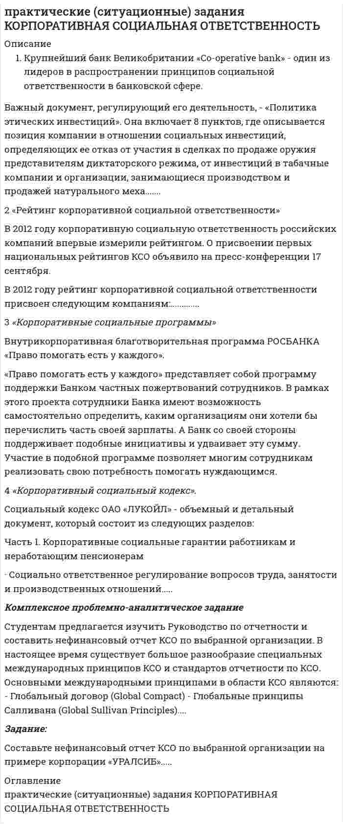    
          Описание
          № 1. Акция была куплена за 101 руб. Через год ее цена стала – 104 руб. За год выплачено дивидендов по 2 руб. на акцию. Какова ее доходность?№ 2. Акция была куплена за 33 руб. Через год ее цена стала – 35 руб. За год выплачено дивидендов по 1 руб. на акцию. Какова ее доходность?№ 3. Определить ставку дивиденда, если по акции выплачено 300 рублей дивидендов, а текущая цена ее – 10000 руб.№ 4. Определить ставку дивиденда, если по акции выплачено 50 рублей дивидендов, а текущая цена ее – 1500 руб№ 1. Используя сайт www.finam.ru или www.aton-line.ru, сформировать в Excel временной ряд цен: OPEN, HIGH, LOW, CLOSE обыкновенных акций компании ОАО Сургутнефтегаз за 20 торговых дней, начиная с 1.03.2013 г.№ 2. С помощью формулы 1 для p=OPEN и n=20 рассчитать простую скользящую среднюю SMA.№ 3. Используя сайт www.finam.ru или www.aton-line.ru, сформировать в Excel временной ряд цен: OPEN, HIGH, LOW, CLOSE обыкновенных акций компании ОАО Лукойл за 41 торговых дней, начиная с 1.03.2013 г.№ 4. С помощью формулы 1 для p=OPEN рассчитать значение простой скользящей средней SMA для акций ОАО Лукойл вначале за первые n=20 торговых дней, а затем за последующие 20 торговых дней и сравнить эти значения.№ 5. Используя сайт www.finam.ru или www.aton-line.ru, сформировать в Excel временной ряд цен: OPEN, HIGH, LOW, CLOSE обыкновенных акций компании ОАО Полюс Золото за 41 торговых дней, начиная с 1.03.2013 г.	№ 6. С помощью формулы 1 для p=OPEN рассчитать значение простой скользящей средней SMA для акций ОАО Полюс Золото вначале за первые n=20 торговых дней, а затем за последующие 20 торговых дней и сравнить эти значения.№ 1. Используя сайт www.finam.ru или www.aton-line.ru, сформировать в Excel временной ряд цен: OPEN, HIGH, LOW, CLOSE обыкновенных акций компании ОАО Ростелеком за 41 торговых дней, начиная с 1.03.2013 г.№ 2. С помощью формулы 1 для p=CLOSE рассчитать ожидаемую доходность данной акции E1 для пятидневного периода определения текущей доходности и T = 8№ 3. Используя сайт www.finam.ru или www.aton-line.ru, сформировать в Excel временной ряд цен: OPEN, HIGH, LOW, CLOSE обыкновенных акций компании ОАО Лукойл за 41 торговых дней, начиная с 1.03.2013 г№ 4. С помощью формулы 1 для p=CLOSE рассчитать ожидаемую доходность данной акции E2 для пятидневного периода определения текущей доходности и T = 8.3. Задачи№ 1. Используя сайт www.finam.ru или www.aton-line.ru, сформировать в Excel временной ряд цен: OPEN, HIGH, LOW, CLOSE обыкновенных акций компании ОАО Полюс Золото за 41 торговых дней, начиная с 1.03.2013 г.№ 2. С помощью формулы 1 (см. практическое занятие 1) для p=CLOSE рассчитать ожидаемую доходность данной акции E3 для пятидневного периода определения текущей доходности и T = 8 . 
          Оглавление
          практические (ситуационные) задания ФИНАНСОВЫЕ РЫНКИ И ИНСТИТУТЫ 
            
            
            практические (ситуационные) задания ФИНАНСОВЫЕ РЫНКИ И ИНСТИТУТЫПрактические (ситуационные) задачи КОРПОРАТИВНОЕ УПРАВЛЕНИЕПрактические (ситуационные) задачи КОРПОРАТИВНЫЕ ФИНАНСЫПрактическое заданиеПрактическое задание 1 Практическое задание 1 / РешениеПрактическое задание №2 по Отраслевому аудиту (Росдистант)Практические занятия по предмету Производственный менеджмент (1/2) - ММУПрактические занятия по предмету Русский язык и культура речи (1/1) - ММУПрактические занятия по предмету Управление человеческими ресурсами (1/1) - ММУПрактические занятия по предмету Управленческий учет (1/1) - ММУПрактические занятия по предмету Финансовый менеджмент (1/1) - ММУПрактические занятия по предмету Экономика организации (1/1) - ММУПрактические кейсы-задачи. Синергия